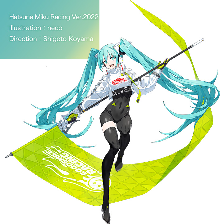 Hatsune Miku Racing Ver. 2018 Illustration：neco Direction：Shigeto Koyama