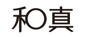 株式会社和真 様
