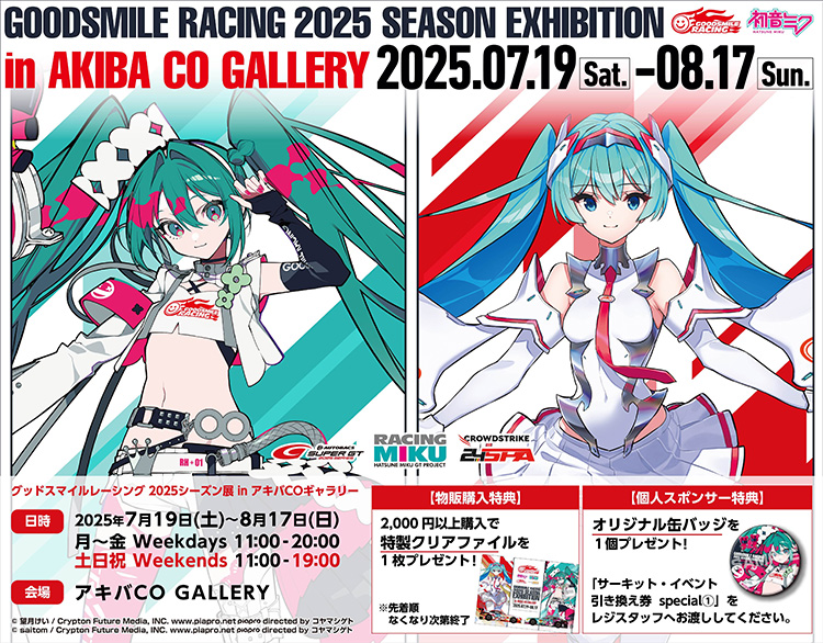 GOODSMILE RACING官方应援网站 | GOODSMILE RACING