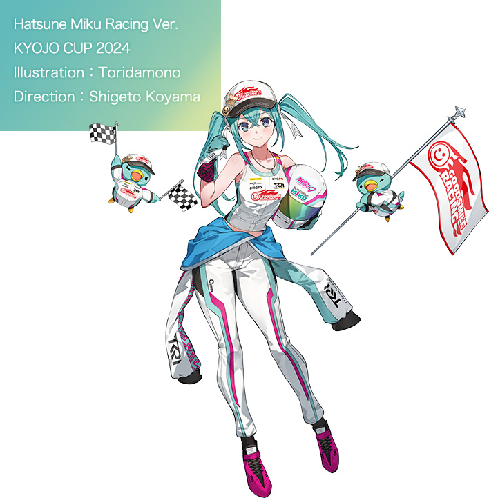 Hatsune Miku Racing Ver. KYOJO CUP 2024 Illustration：Toridamono Direction：Shigeto Koyama