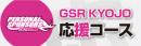 GSR KYOJO応援コース (XLサイズ)