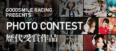 フォトコンテスト歴代受賞作品