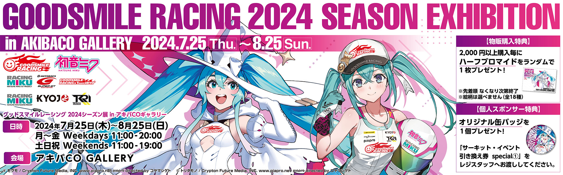 GOODSMILE RACING 公式応援サイト | GOODSMILE RACING