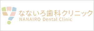 NANAIRO Dental Clinic