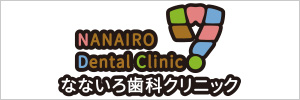 NANAIRO Dental Clinic